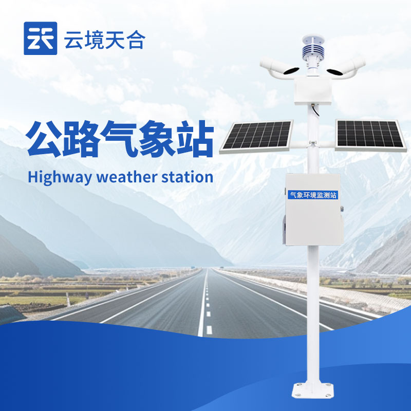 公路气象站的组成
