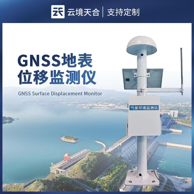 gnss地表位移监测站
