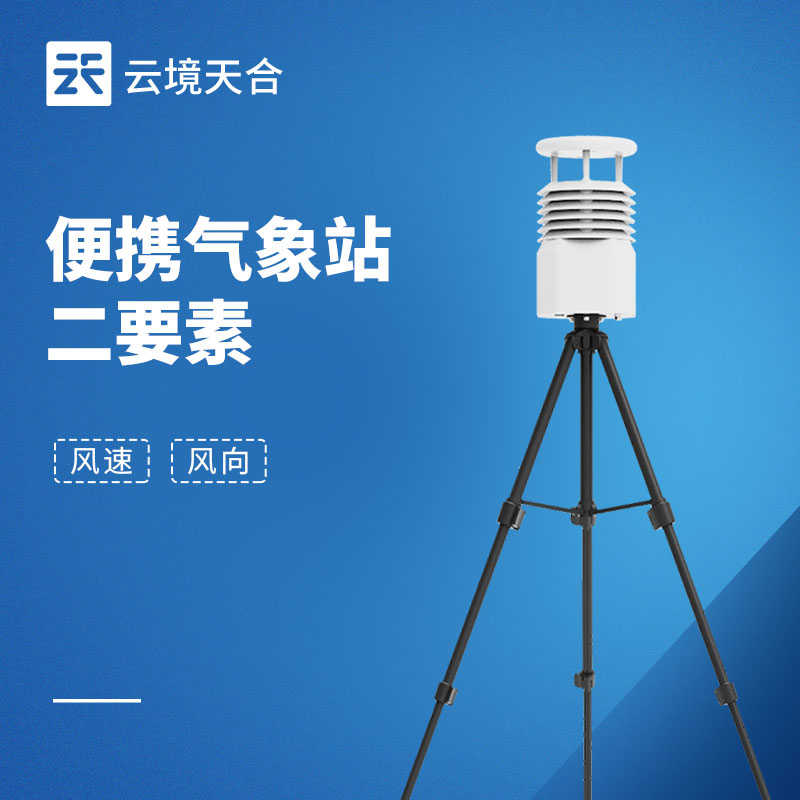 便携式风速仪