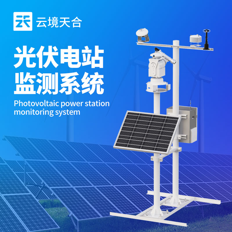光伏电力监测系统