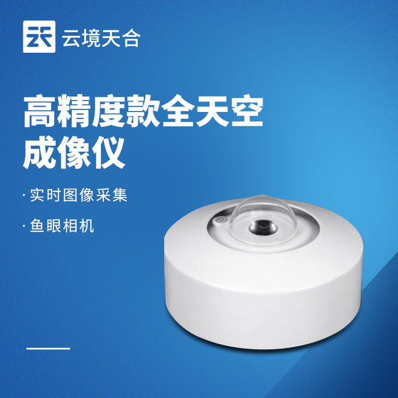 天空成像仪