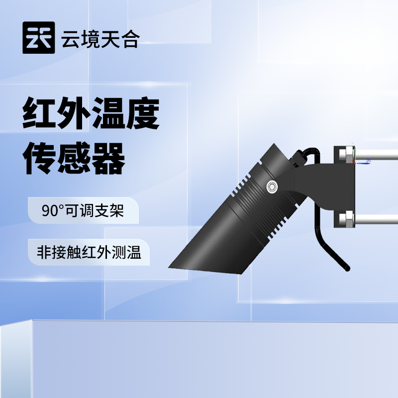 红外温度传感器