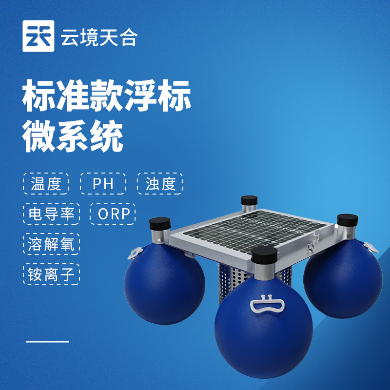 浮标水质监测站