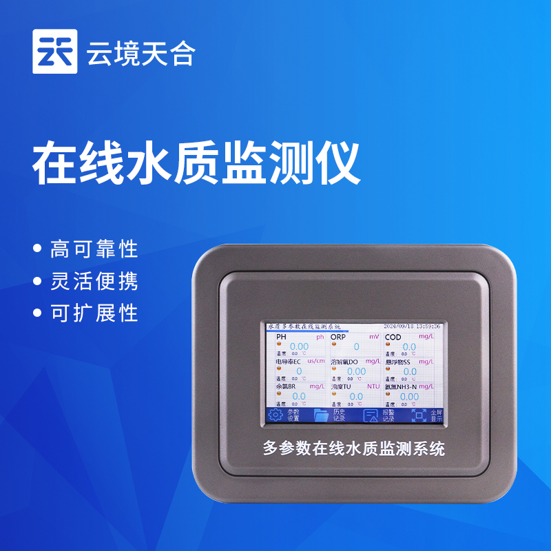 水质多参数分析仪