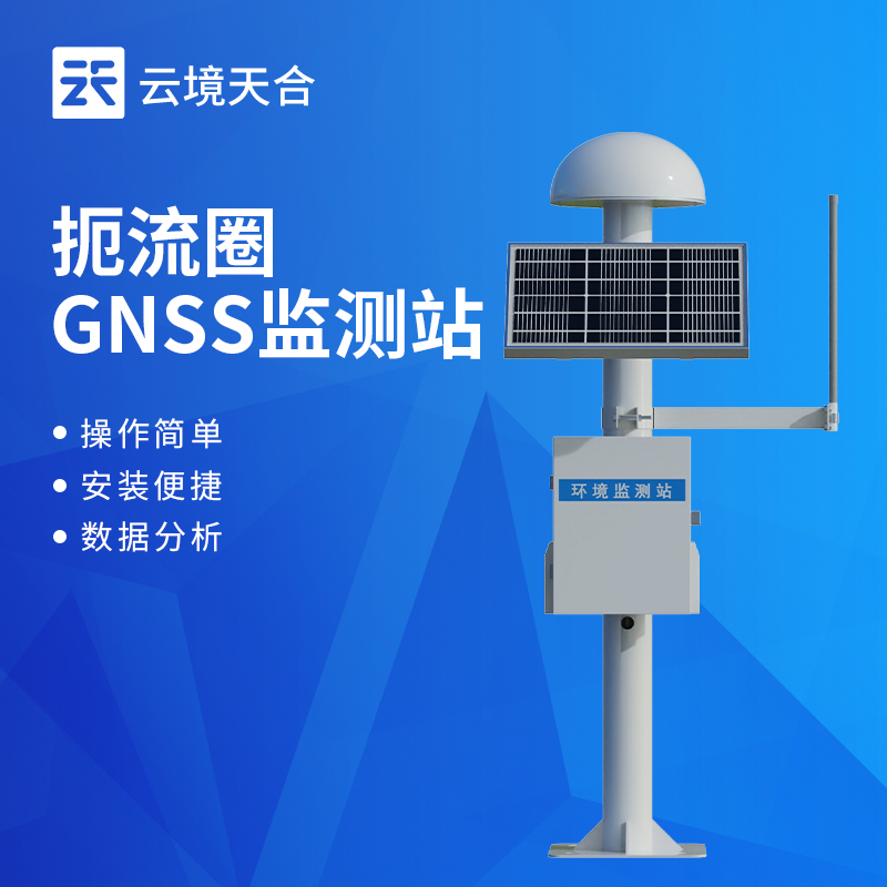 GNSS形变监测系统
